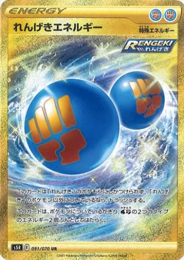 れんげきエネルギー UR