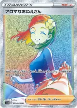 アロマなおねえさん HR