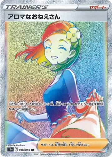 アロマなおねえさん HR