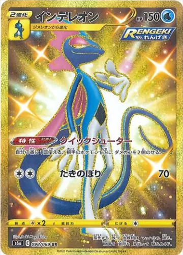 インテレオン UR