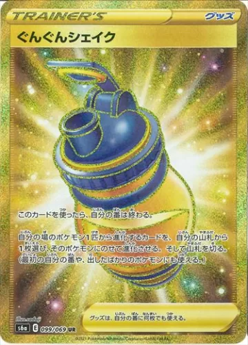 ぐんぐんシェイク UR