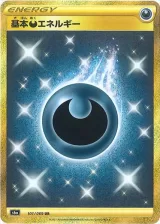 基本悪エネルギー UR