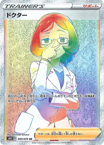 ドクター HR