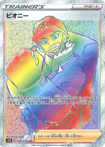 ピオニー HR