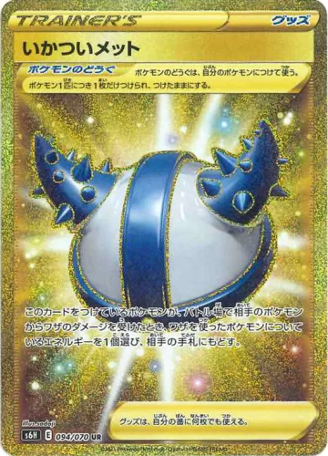 いかついメット UR