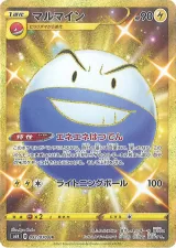 マルマイン UR