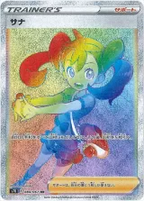 サナ HR