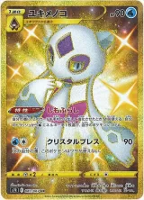 ユキメノコ UR