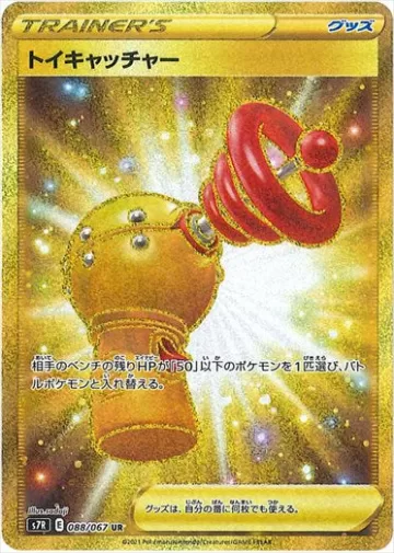 トイキャッチャー UR