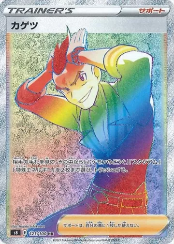 カゲツ HR