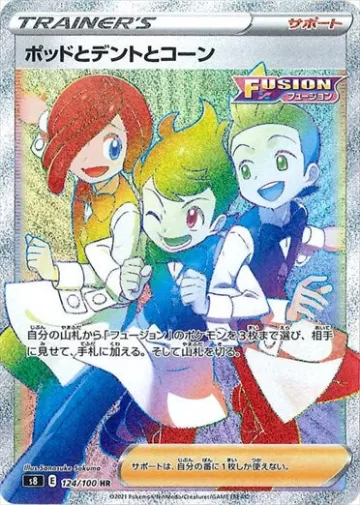 ポッドとデントとコーン HR