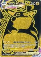 ピカチュウVMAX UR