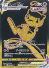 ミュウVMAX UR