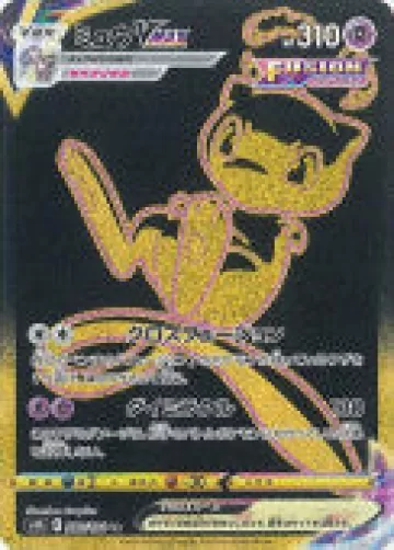 ミュウVMAX UR