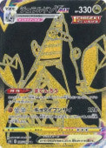 ジュラルドンVMAX UR