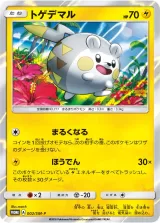 トゲデマル PROMO