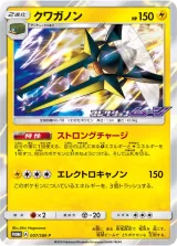 クワガノン PROMO