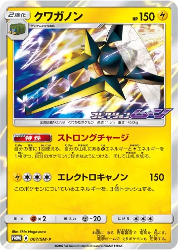 クワガノン PROMO