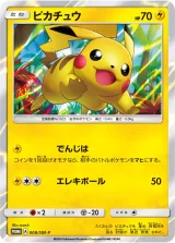 ピカチュウ PROMO