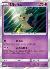 ミミッキュ PROMO