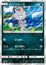 アローラニャース PROMO