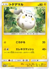 トゲデマル PROMO