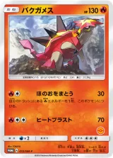 バクガメス PROMO