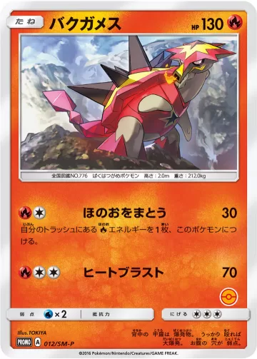 バクガメス PROMO