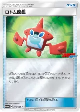 ロトム図鑑 PROMO