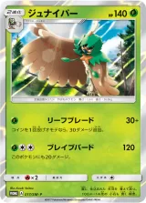 ジュナイパー PROMO
