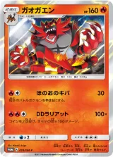 ガオガエン PROMO