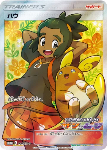 ハウ PROMO