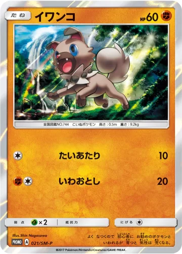 イワンコ PROMO