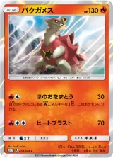 バクガメス PROMO