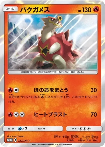 バクガメス PROMO