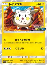 トゲデマル PROMO