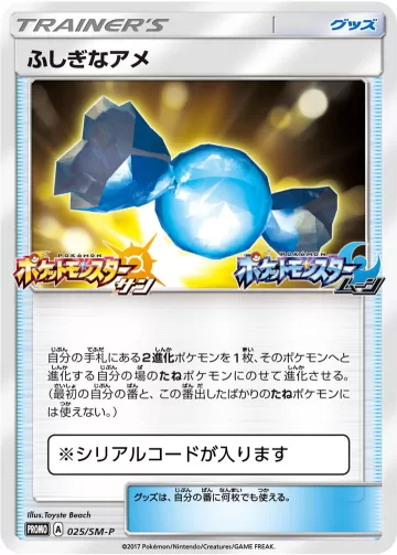 ふしぎなアメ PROMO