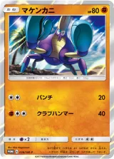 マケンカニ PROMO