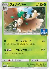 ジュナイパー PROMO