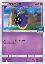 コスモッグ PROMO