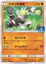 ナゲツケサル PROMO