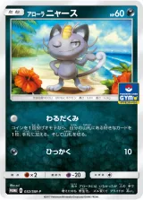 アローラニャース PROMO