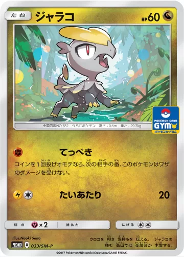 ジャラコ PROMO