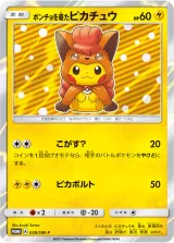 ポンチョを着たピカチュウ PROMO