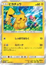 ピカチュウ PROMO