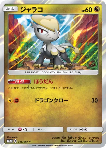 ジャラコ PROMO