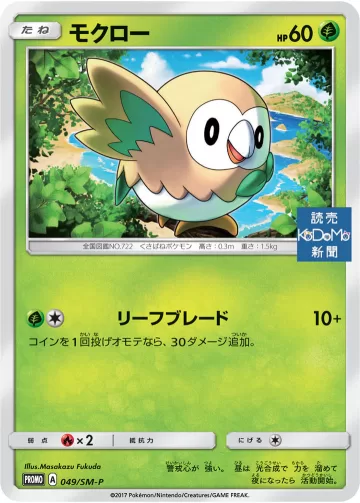 モクロー PROMO