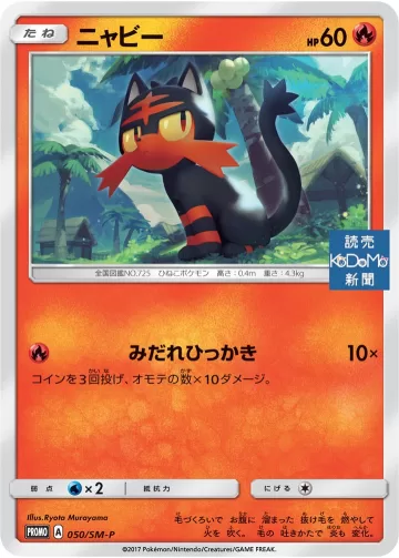 ニャビー PROMO