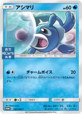 アシマリ PROMO