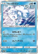 アローラロコン PROMO